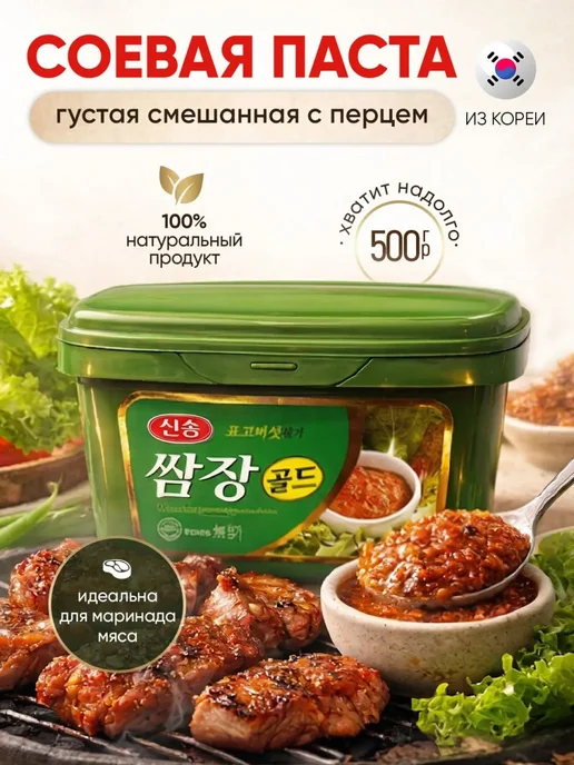 Sing Song Паста соевая мисо корейская 1шт Самдян Сингсонг, 500 г, 1 шт, 500 г, фото 2