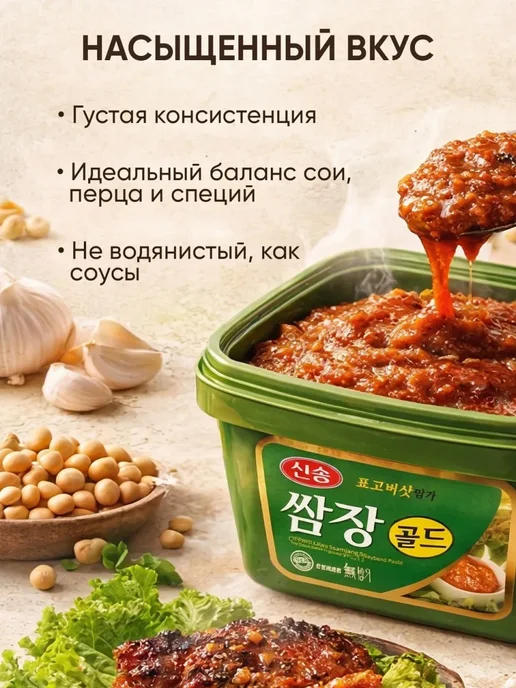 Sing Song Паста соевая мисо корейская 1шт Самдян Сингсонг, 500 г, 1 шт, 500 г, фото 3
