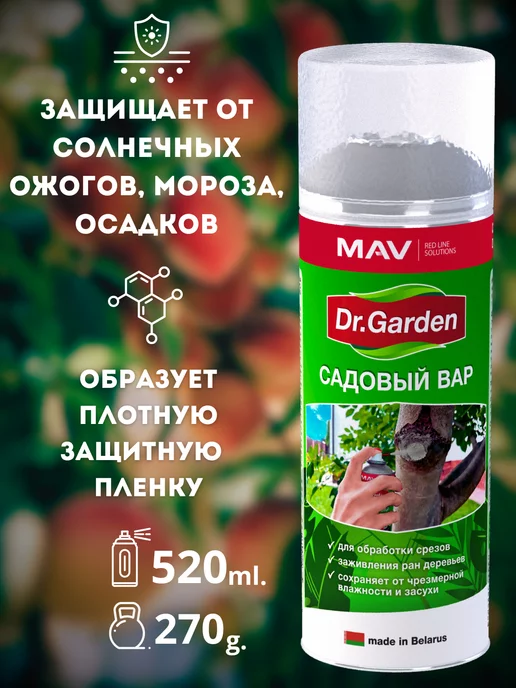 MAV Садовый вар MАV Dr. Garden