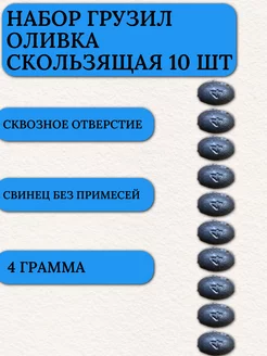 Грузило капля для рыбалки оливка скользящая 4 гр 10 шт Маркон 215993374 купить за 141 ₽ в интернет-магазине Wildberries