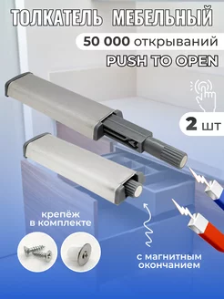 толкатель мебельный с магнитом для кухонного фасада EasyFix 215996289 купить за 222 ₽ в интернет-магазине Wildberries