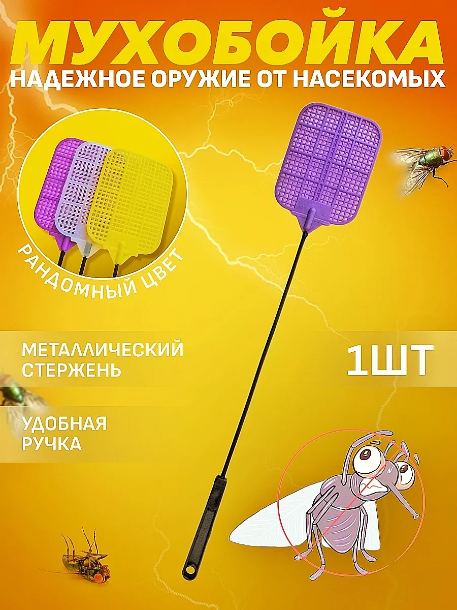 Мухобойка ручная механическая от мух и комаров