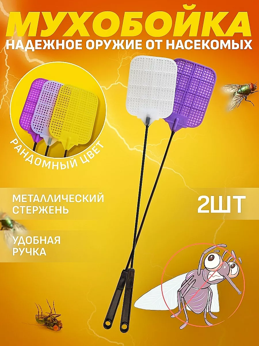 Мухобойка ручная механическая от мух и комаров