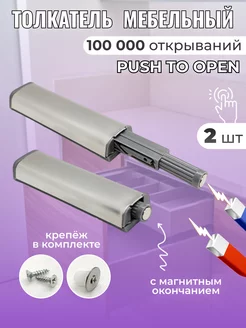 толкатель мебельный с магнитом для кухонного фасада EasyFix 215996875 купить за 255 ₽ в интернет-магазине Wildberries