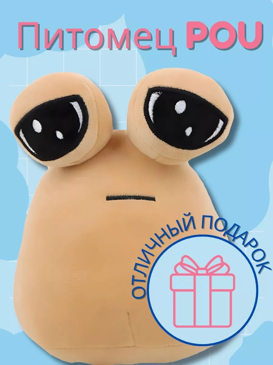 Грустная улитка pou U-leee 215998007 купить в интернет-магазине Wildberries