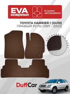 EVA коврики на Toyota Harrier I (XU10) Правый руль DUFFCAR 216002077 купить за 2 005 ₽ в интернет‑магазине Wildberries