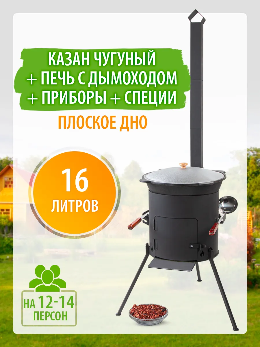 Казан чугунный 16л и печь с...