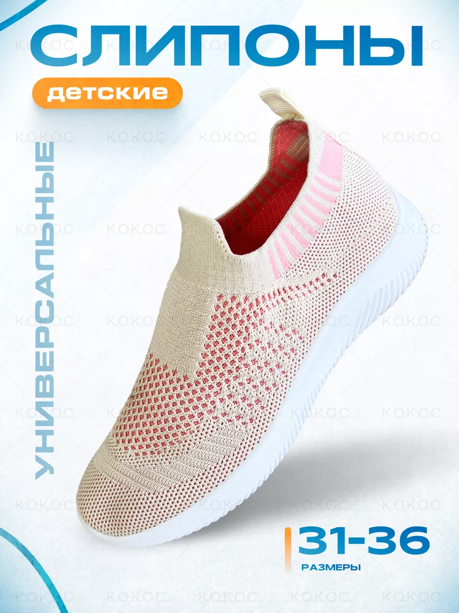 Слипоны детские