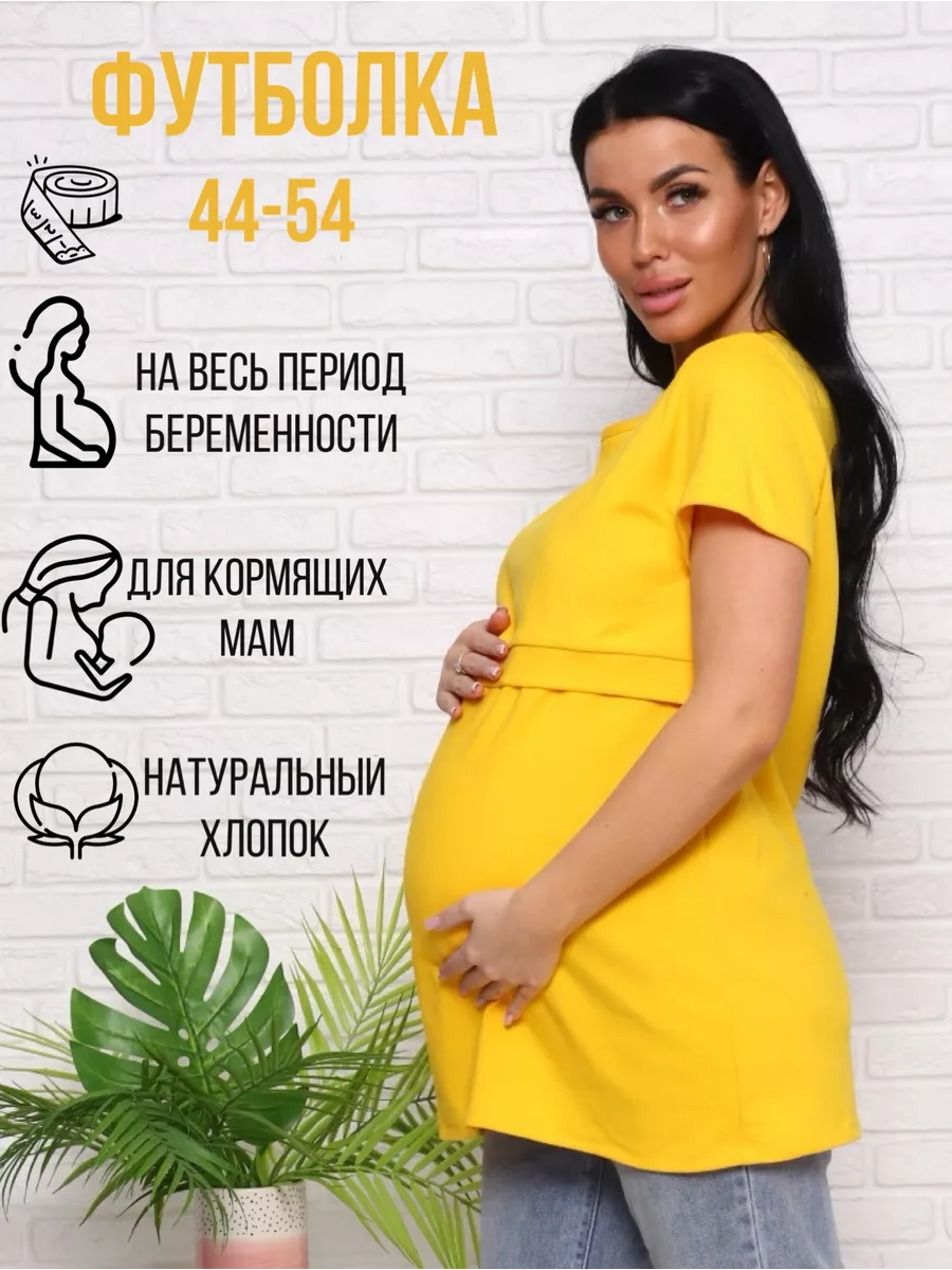 Футболка для беременных и кормящих мам