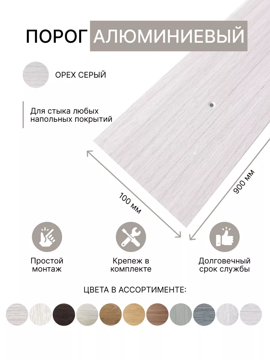 порог для пола широкий 100...