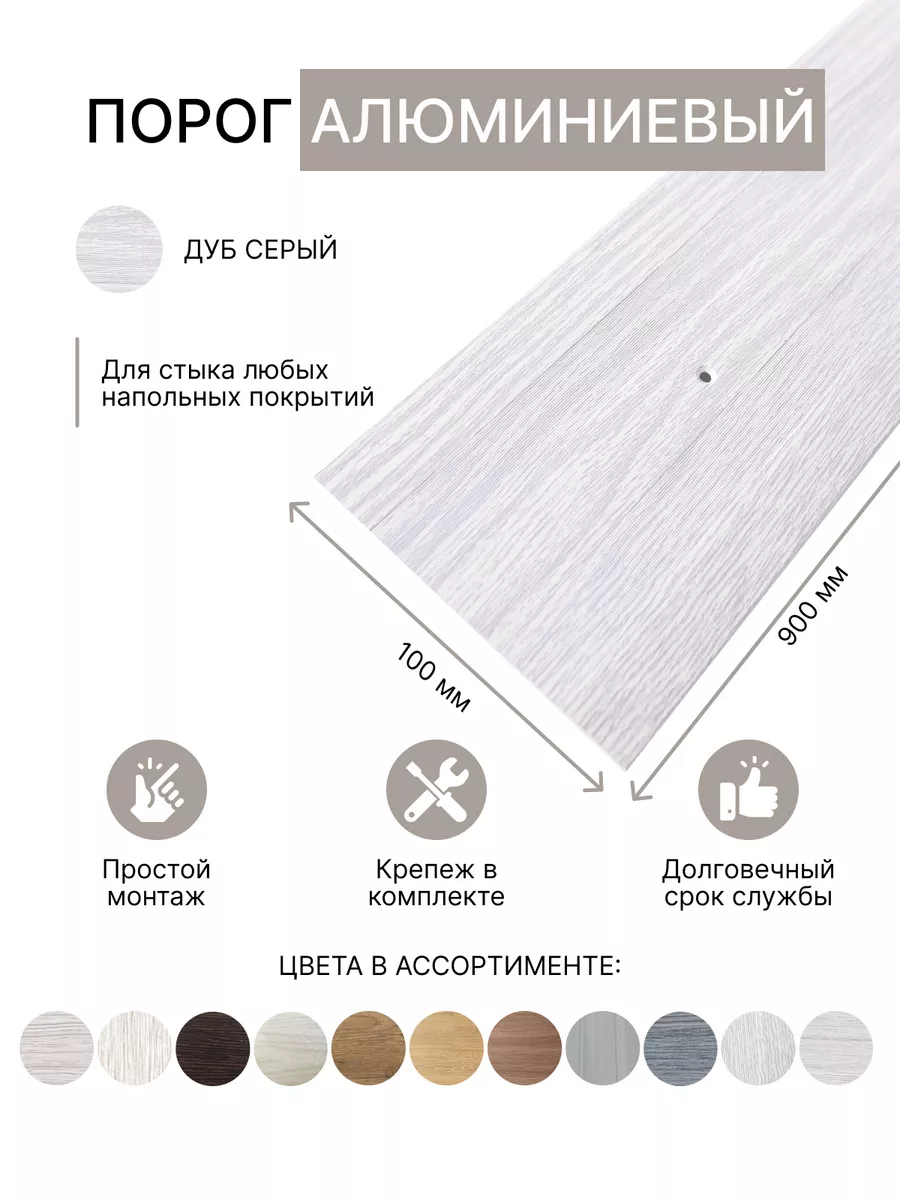 порог для пола широкий 100...