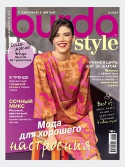 Журнал по шитью с выкройками Бурда Burda 02\2024 Burda 216011587 купить за 278 ₽ в интернет-магазине Wildberries