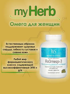 WomenSense, RxOmega-3 Омега 3 женская Natural Factors 216012761 купить за 3 025 ₽ в интернет-магазине Wildberries