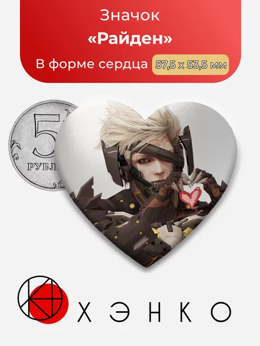 Raiden Metal Gear