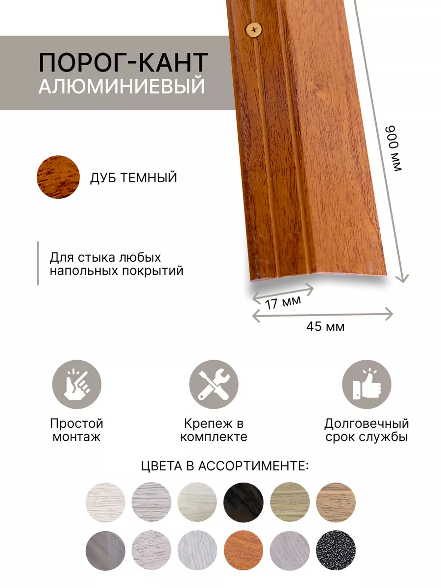 порог для пола...