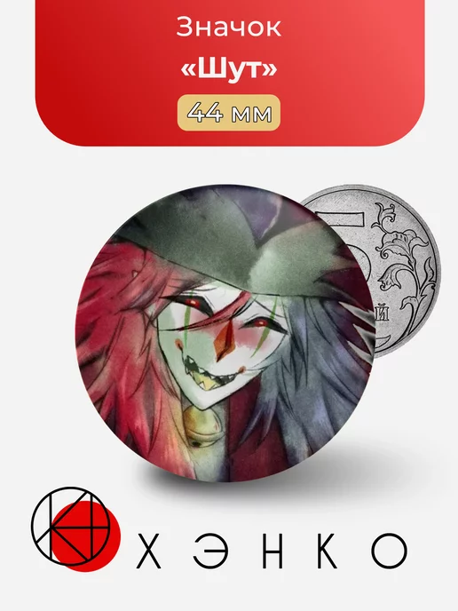 Шут из Trapped with Jester