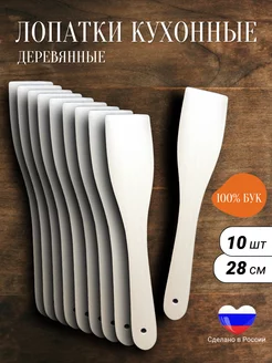 Лопатки кухонные деревянные из бука, 10 шт VerMaKi 216019425 купить за 572 ₽ в интернет-магазине Wildberries