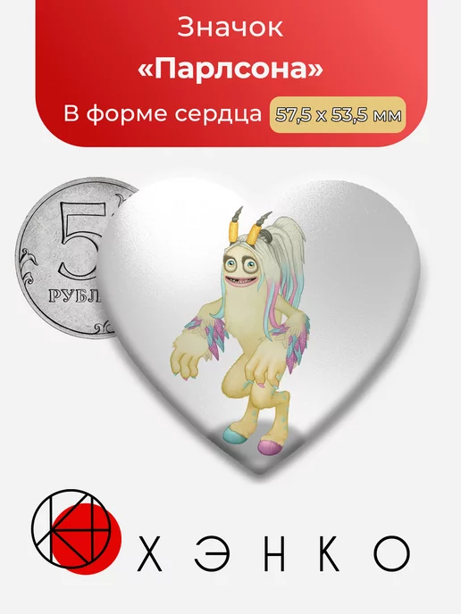 Парлсона из My Singing Monsters