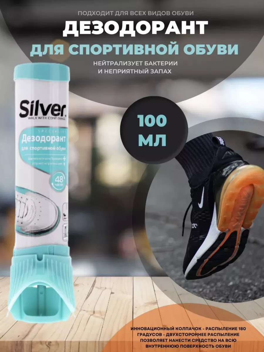 Дезодорант для обуви