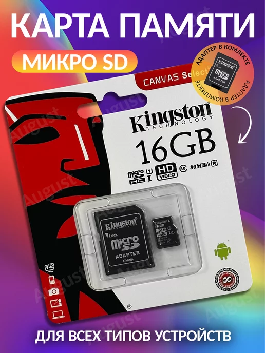 Карта памяти micro SD 16 гб image