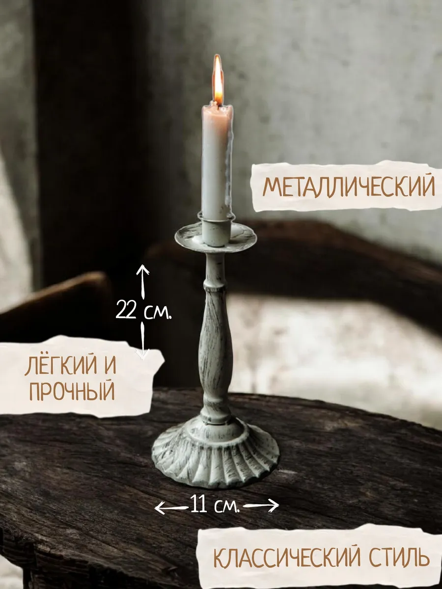 Канделябр для свечей. Подсвечник высокий белый шебби