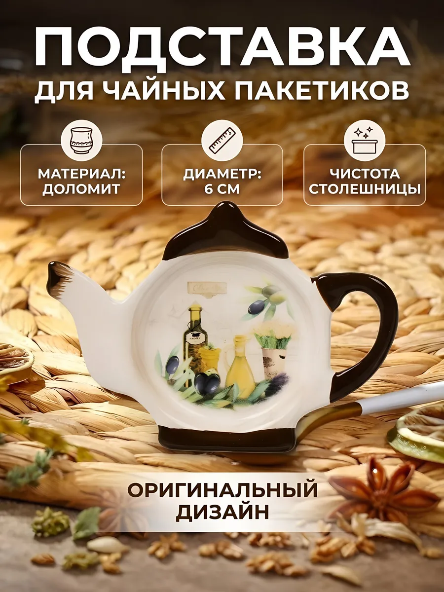 Подставка для чайных пакетиков, доломитовая, фигурная
