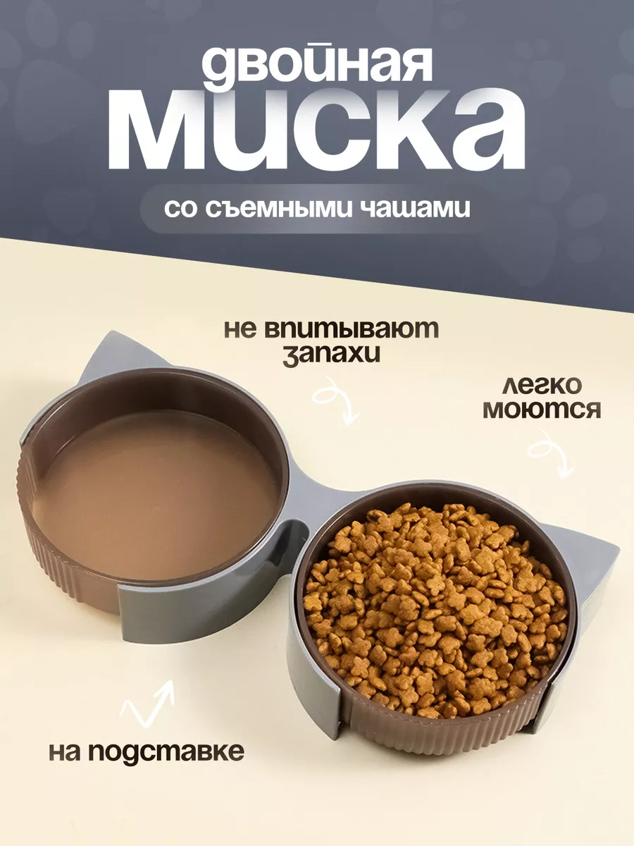 Миска для кошки и собаки