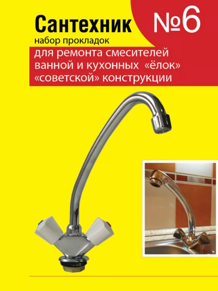Набор прокладок для смесителей