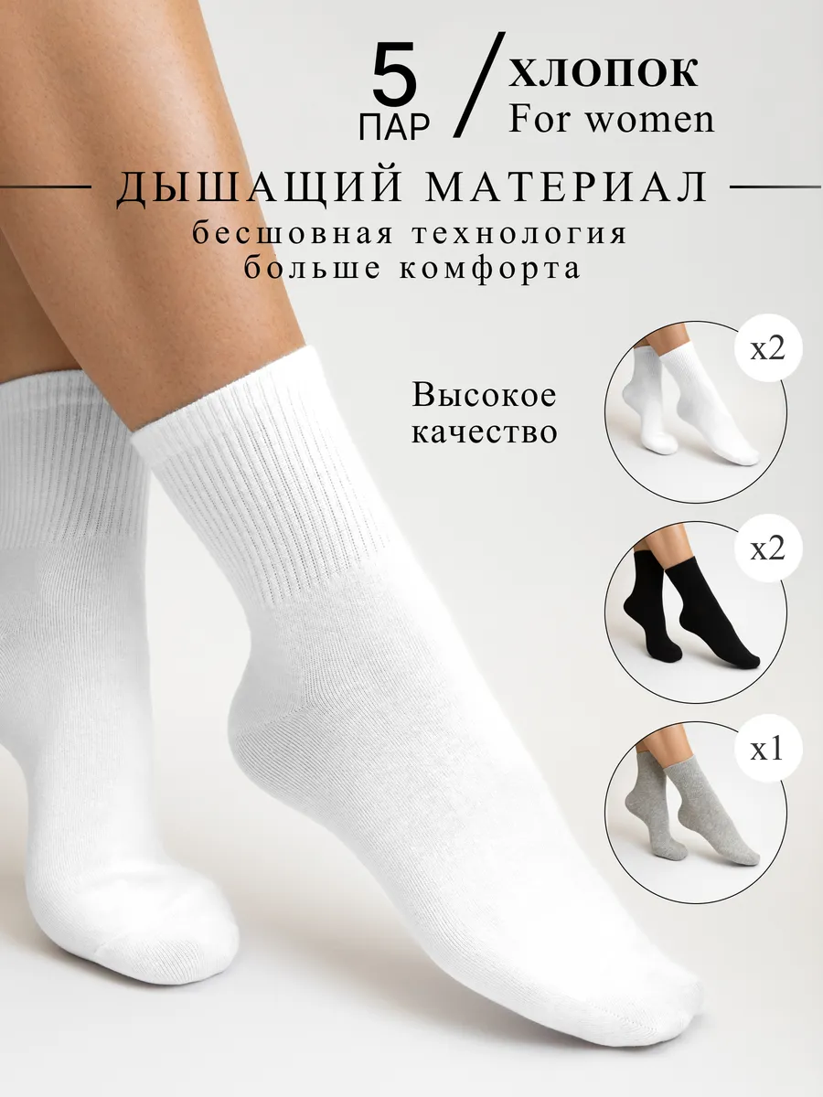 Набор носков