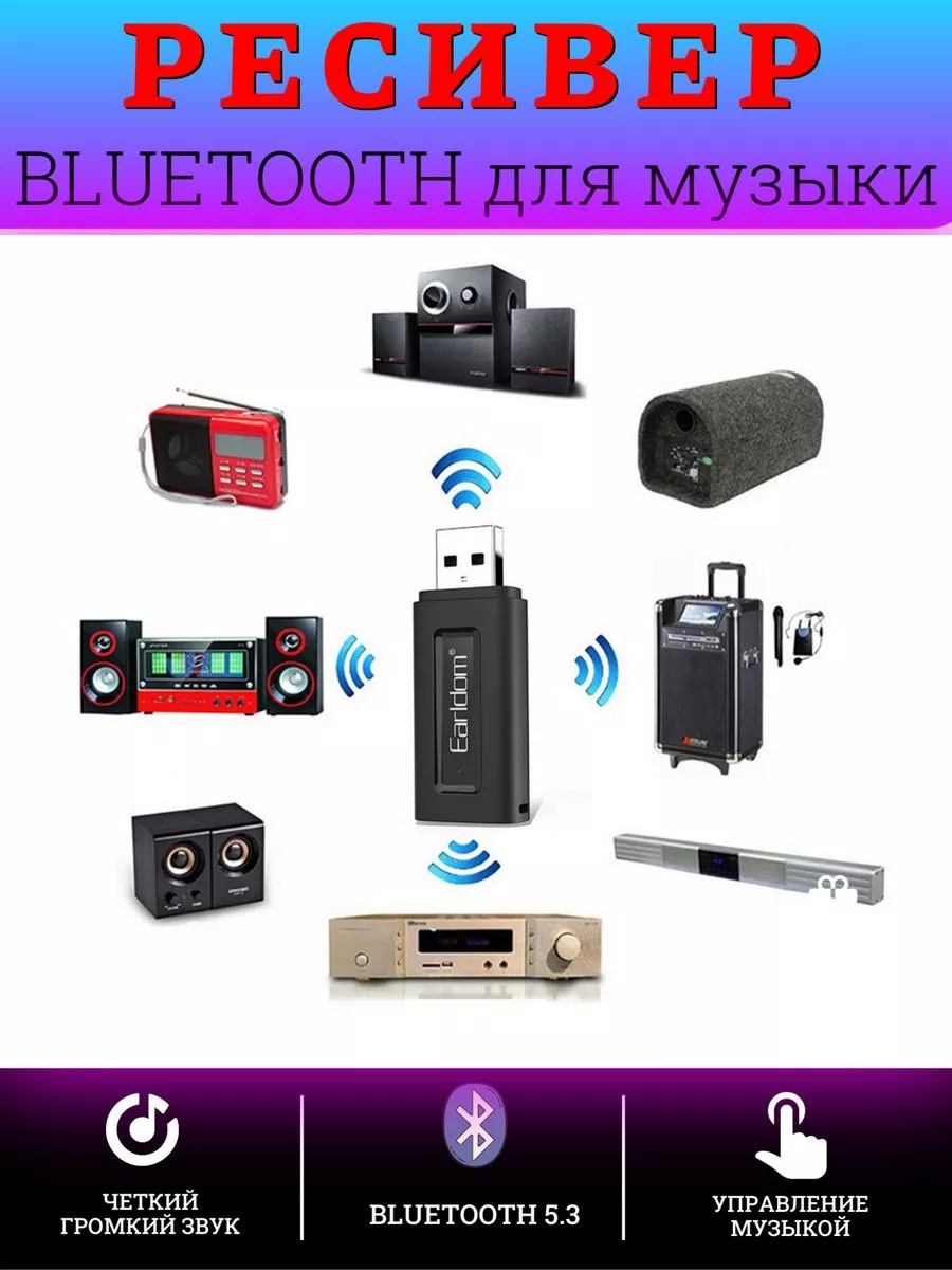 Ресивер Bluetooth для музыки Earldom ET-M72, USB, микрофон TECHNIKASHOP V2  216029954 купить за 557 ₽ в интернет-магазине Wildberries