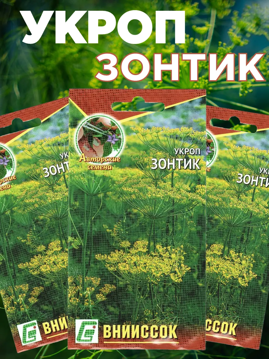 Набор семян укропа