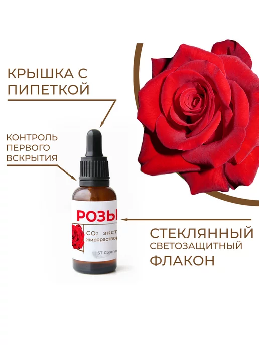 ST-Cosmetics СО2 экстракт розы, 30 гр, 30 г, фото 2