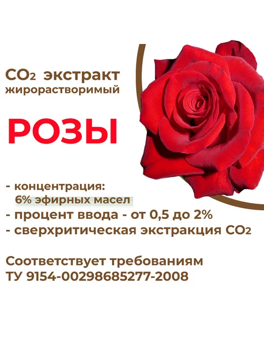 ST-Cosmetics СО2 экстракт розы, 30 гр, 30 г, фото 3