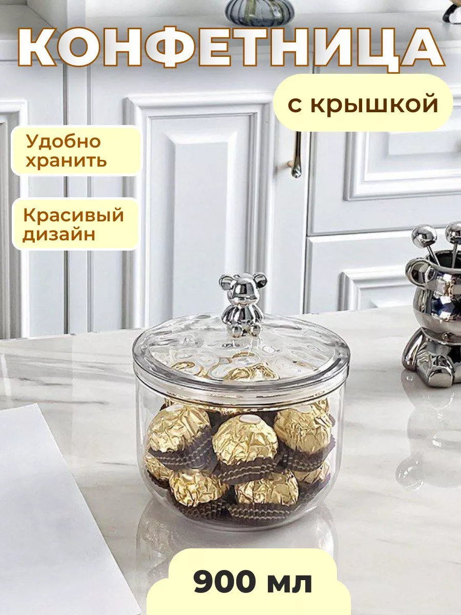 Конфетница с крышкой ваза для конфет декоративная