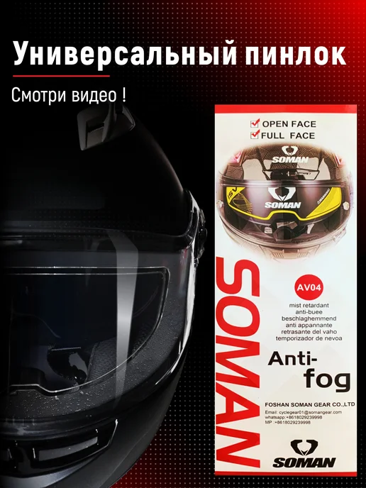 Strongbike Пинлок для шлема универсальный, белый