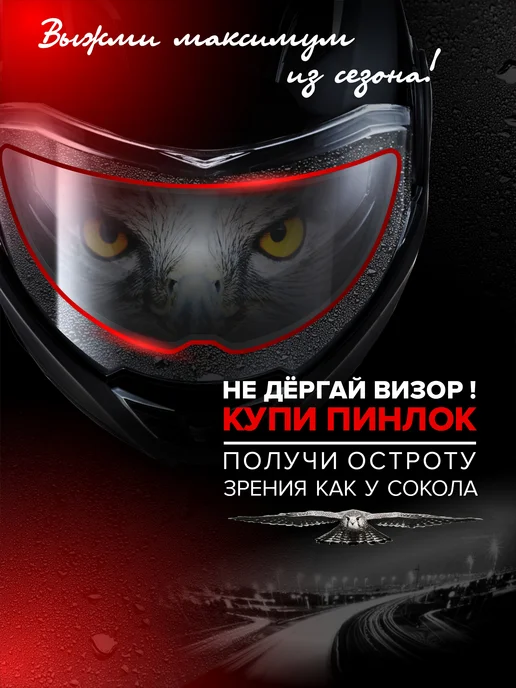 Strongbike Пинлок для шлема универсальный, белый, фото 2