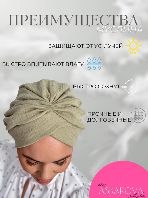 Askarova Чалма летняя из муслина, зеленый, фото 2