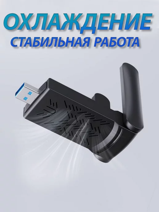 CPE WiFi адаптер для ПК USB до 1300 Мбит с, вариант, фото 2