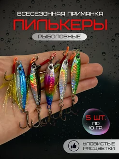 Пилькеры с мушкой для рыбалки набор 5 шт. LaMar Fish 216044015 купить за 525 ₽ в интернет-магазине Wildberries