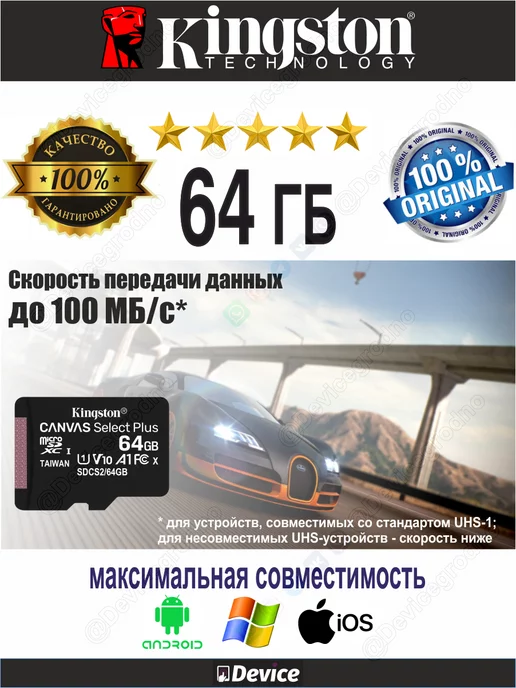 Kingston Карта памяти 64ГБ CANVAS SELECT PLUS 100МB s UHS-1 FHD 4K