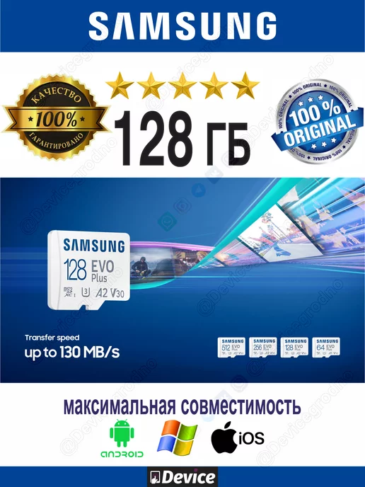 Device Карта памяти 128ГБ SAMSUNG EVO PLUS до 160МBs UHS-1 FHD 4K