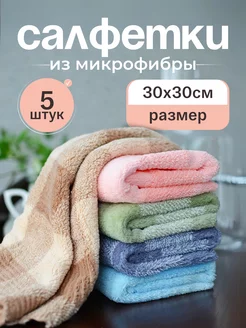 Салфетки для уборки безворсовые из микрофибры 5 шт Fresh LL 216045781 купить за 275 ₽ в интернет-магазине Wildberries