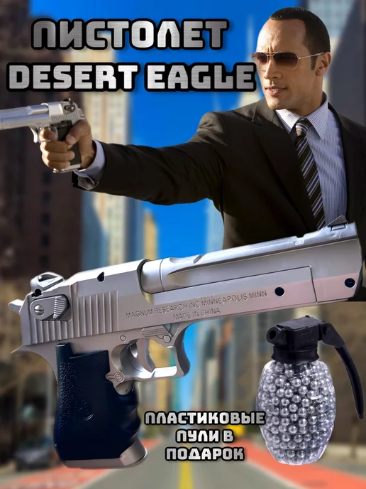 Оружейный Барон Пистолет детский игрушечный с пульками Desert Eagle серебро