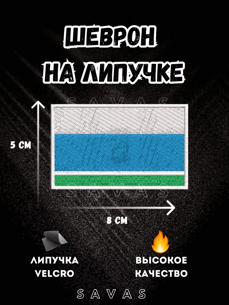 Нашивка Флаг Свердловской области шеврон