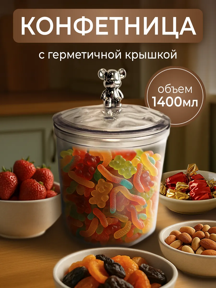 Конфетница с крышкой