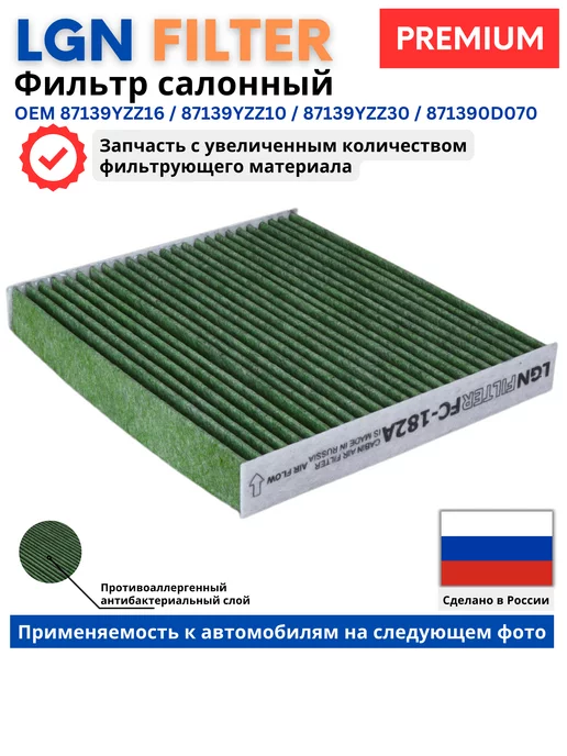 LGN FILTER Салонный фильтр Тойота Камри 40 50, RAV4 противоаллергенный