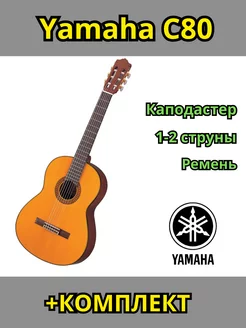 Классическая гитара C80 4/4 Yamaha 216051140 купить за 11 550 ₽ в интернет-магазине Wildberries