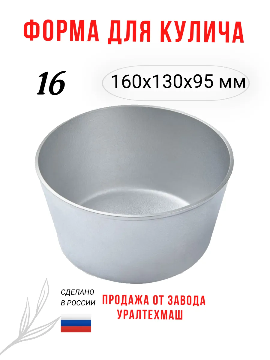 Форма для выпечки кулича, 500г