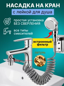 Душевая система на смеситель Cristalli 216053765 купить за 728 ₽ в интернет-магазине Wildberries