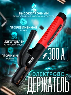 Держатель электродов Delixi 216057569 купить за 1 195 ₽ в интернет-магазине Wildberries